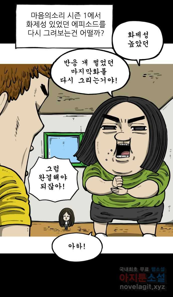 마음의소리2  13화 종이인형 7