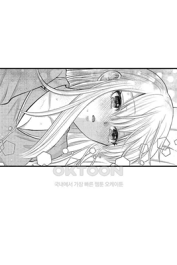 이 미소년, 맹수였습니다 8화 4