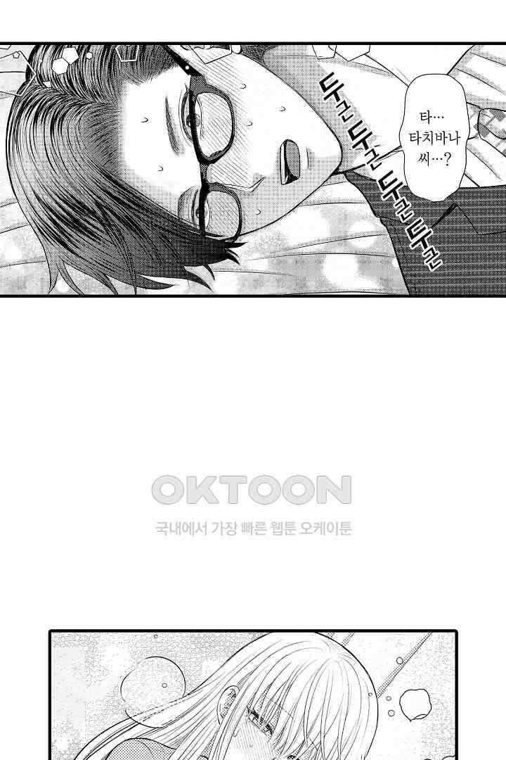 이 미소년, 맹수였습니다 8화 5