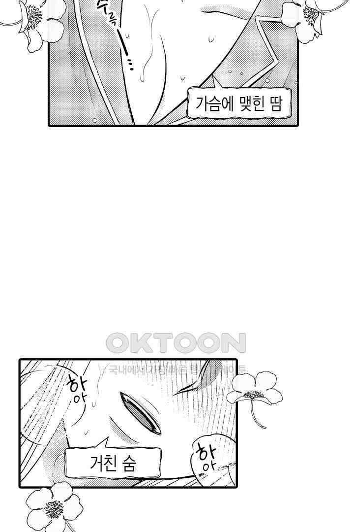 이 미소년, 맹수였습니다 8화 7