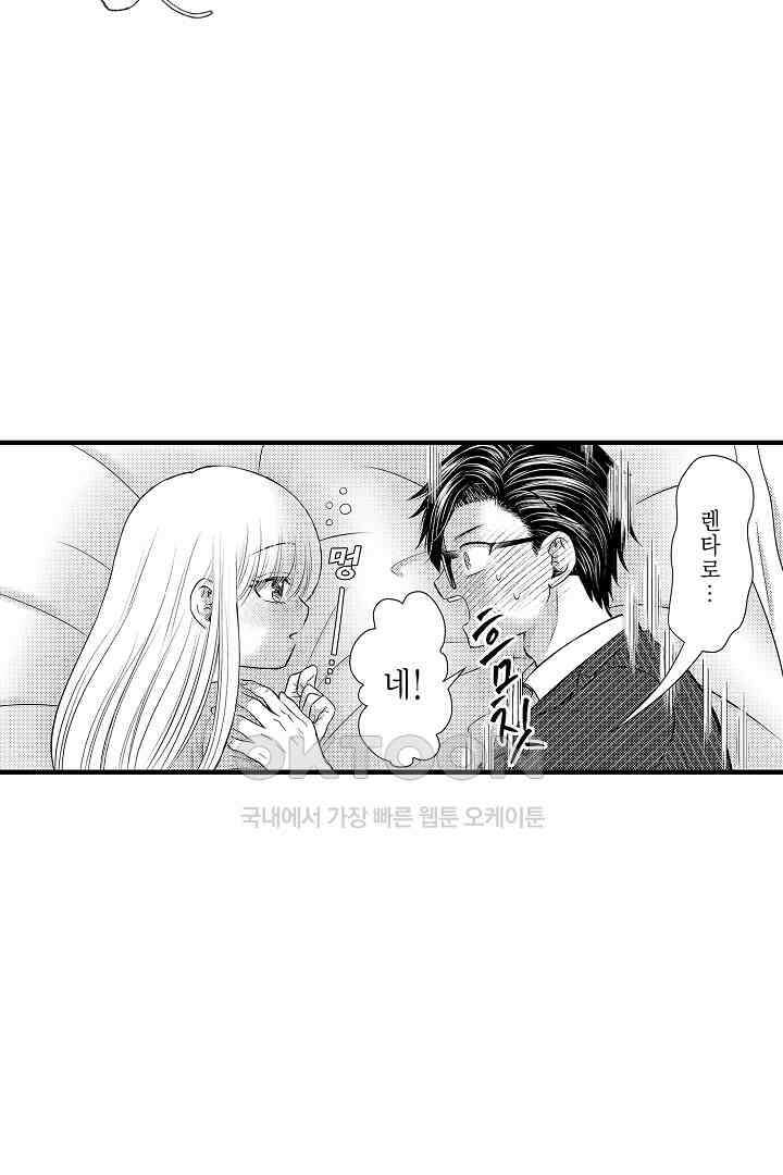 이 미소년, 맹수였습니다 8화 8
