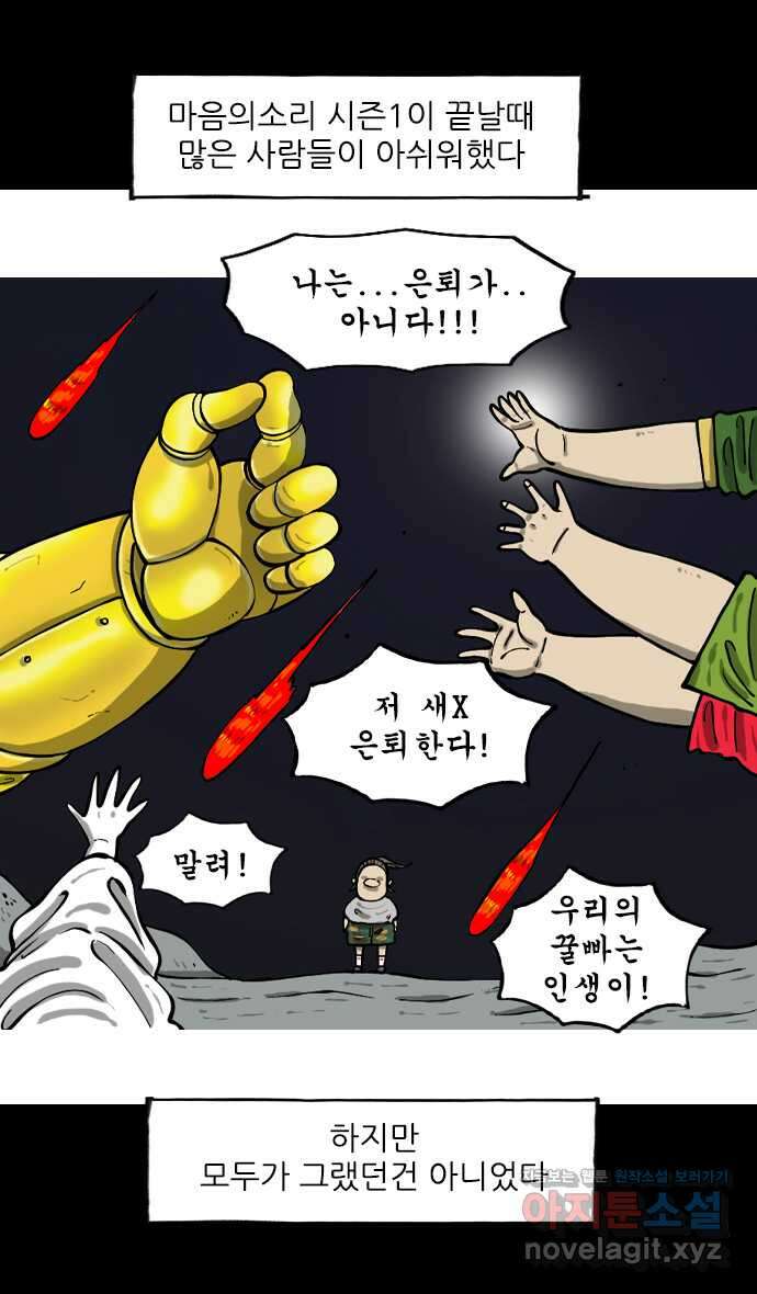 마음의소리2  19화 장인어른 명함 1
