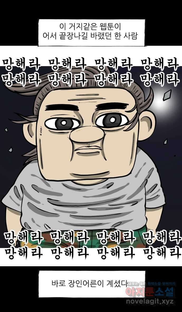 마음의소리2  19화 장인어른 명함 2