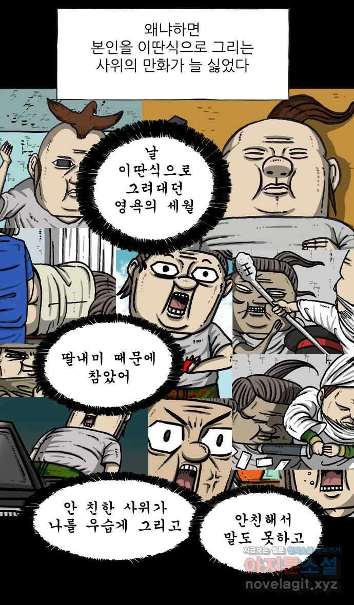 마음의소리2  19화 장인어른 명함 3