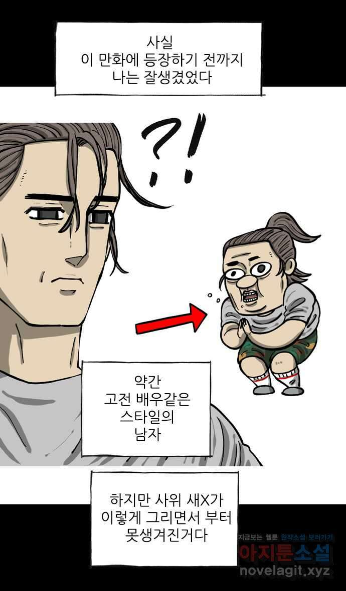 마음의소리2  19화 장인어른 명함 4