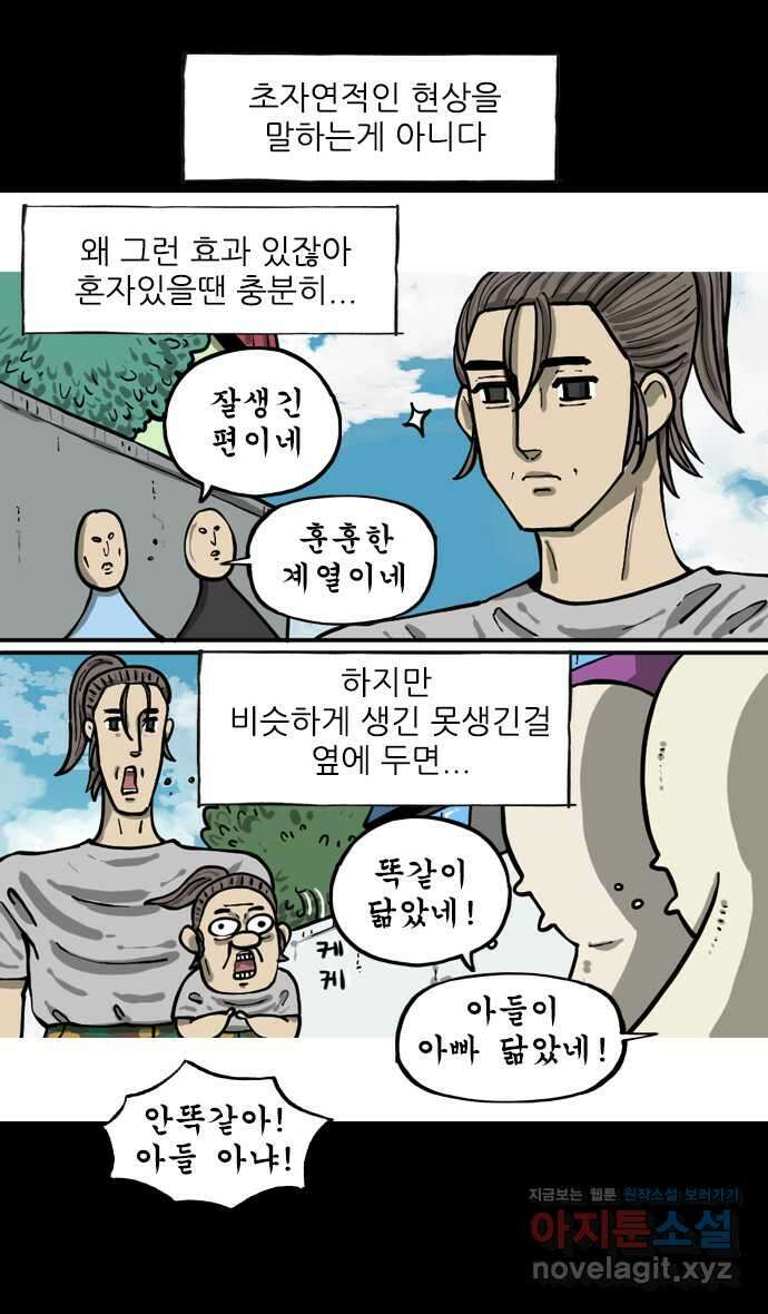 마음의소리2  19화 장인어른 명함 5