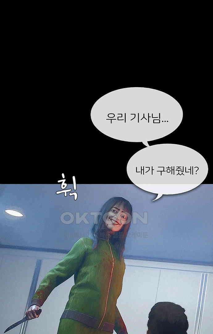 악마는 없다 스토커 5(완) 51