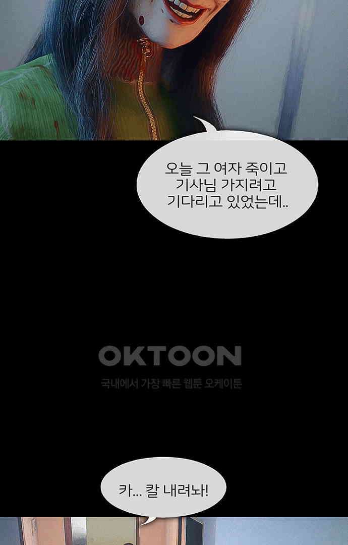 악마는 없다 스토커 5(완) 53
