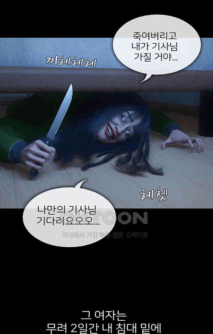 악마는 없다 스토커 5(완) 67