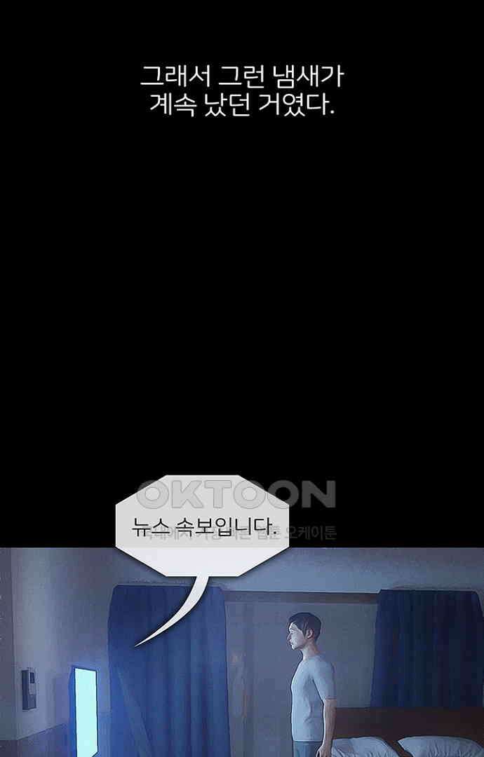 악마는 없다 스토커 5(완) 69