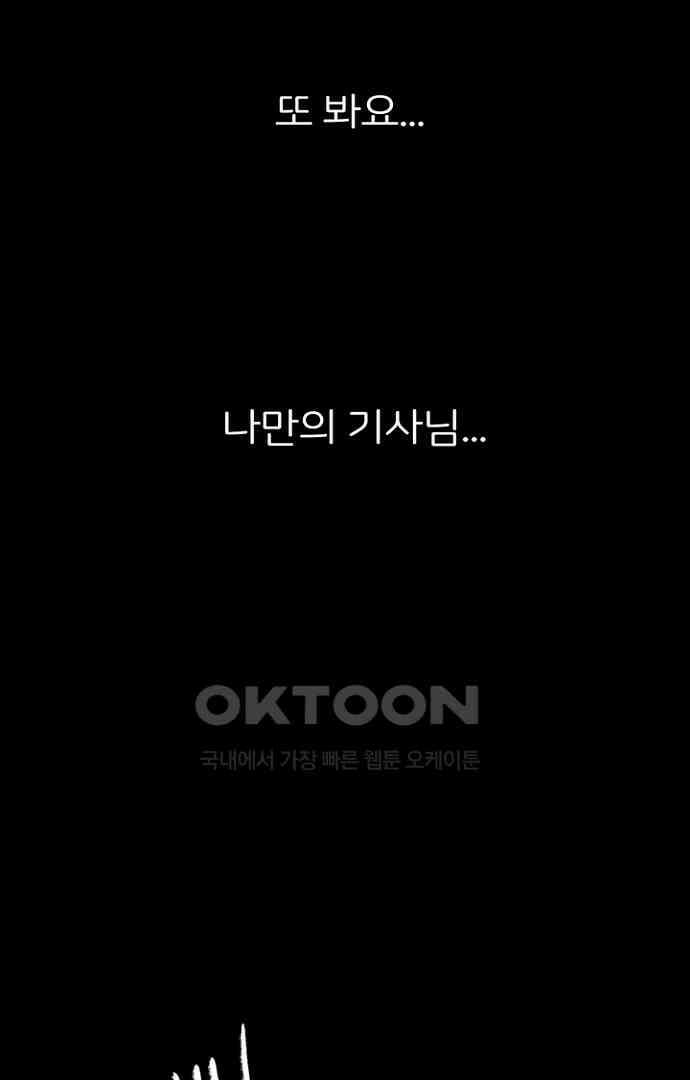 악마는 없다 스토커 5(완) 77