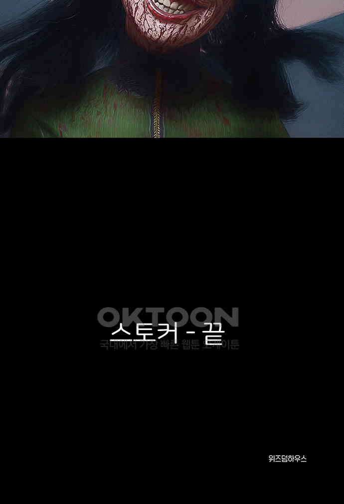 악마는 없다 스토커 5(완) 88