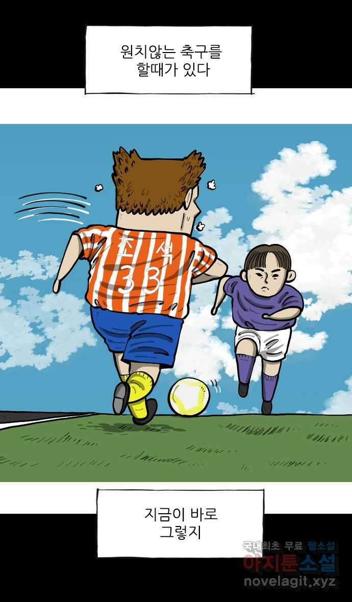 마음의소리2  28화 조기축구 1