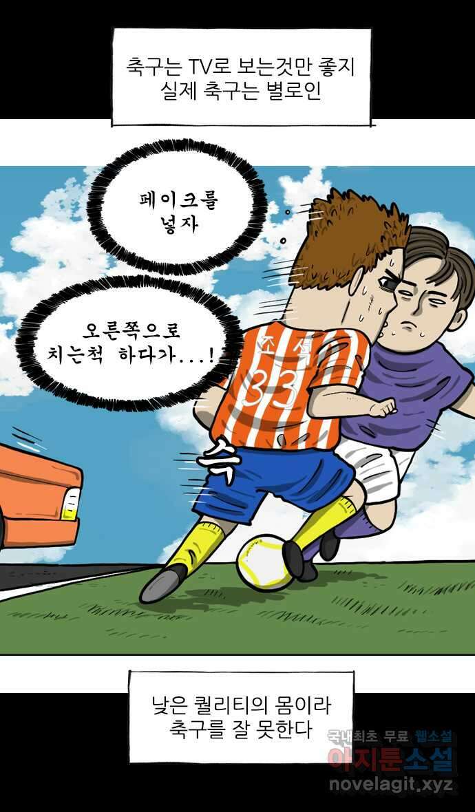 마음의소리2  28화 조기축구 2