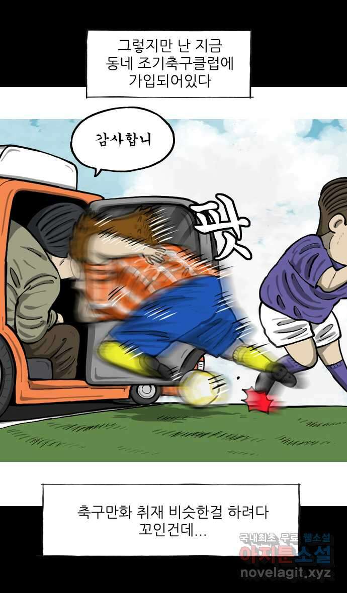 마음의소리2  28화 조기축구 3