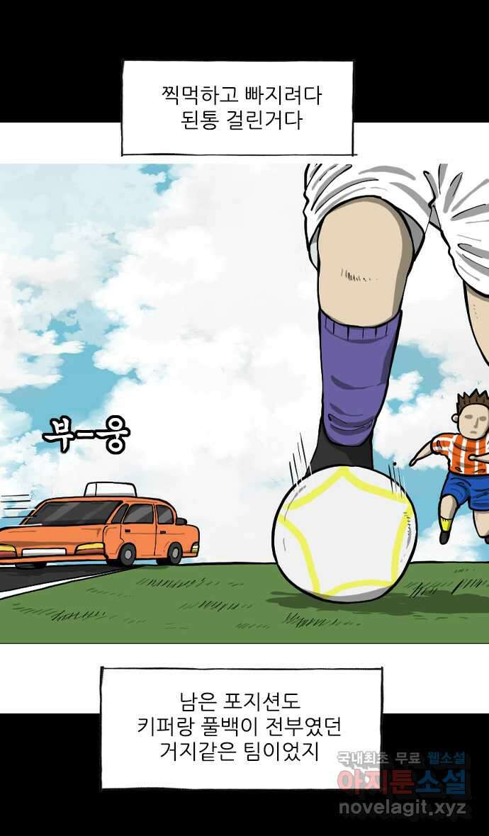 마음의소리2  28화 조기축구 4