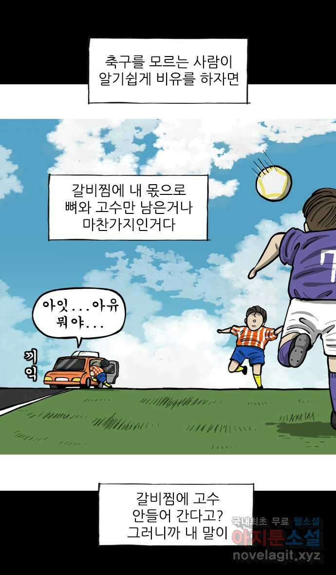마음의소리2  28화 조기축구 5