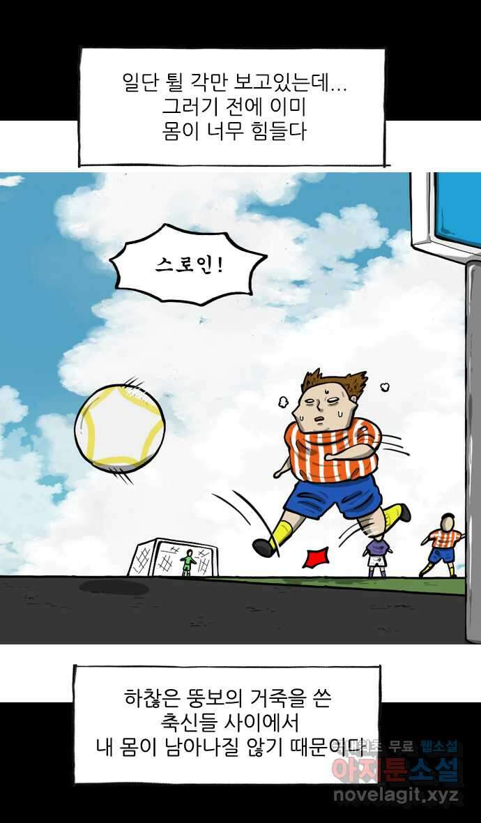 마음의소리2  28화 조기축구 6
