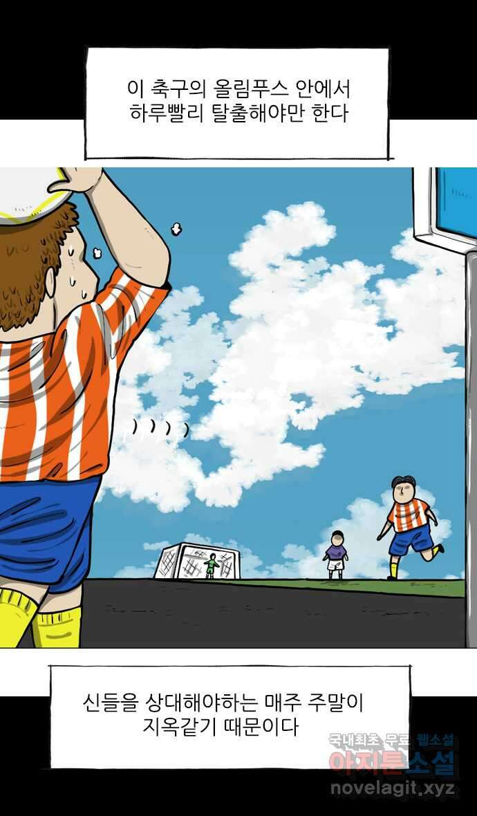 마음의소리2  28화 조기축구 7