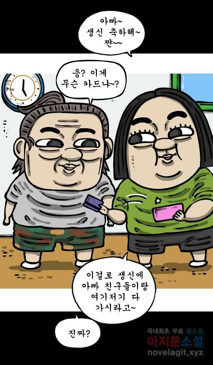 마음의소리2  35화 카드X카드 1