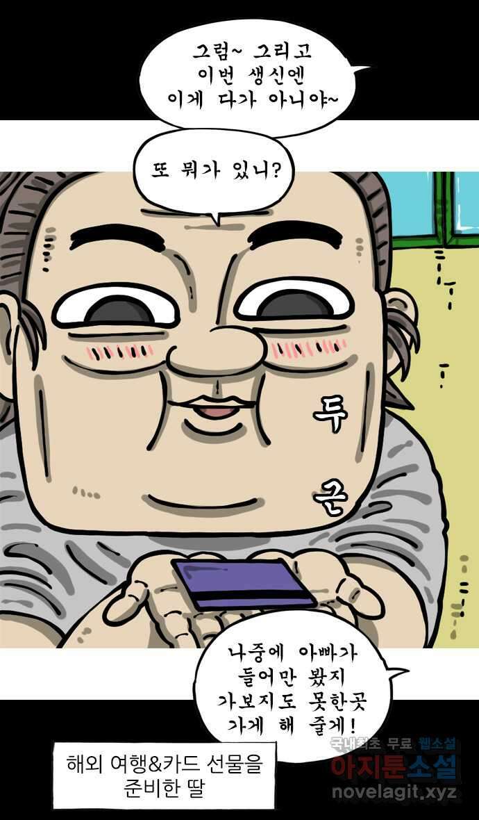 마음의소리2  35화 카드X카드 2