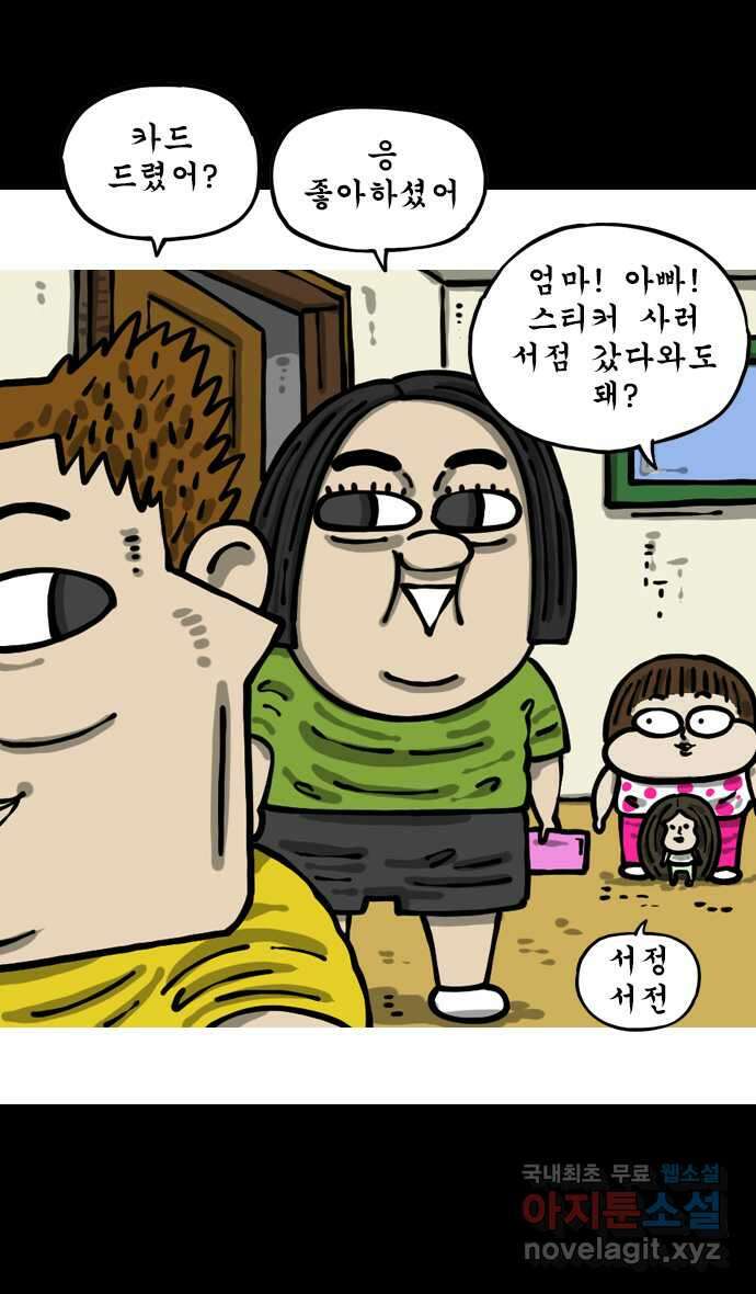 마음의소리2  35화 카드X카드 3
