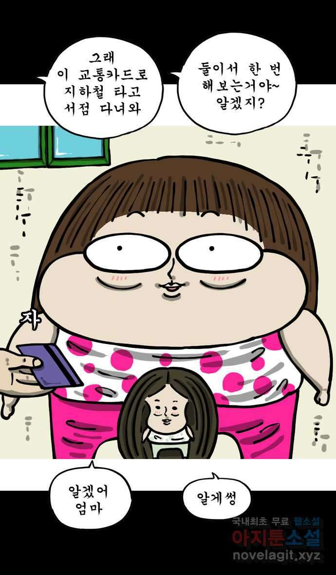 마음의소리2  35화 카드X카드 4