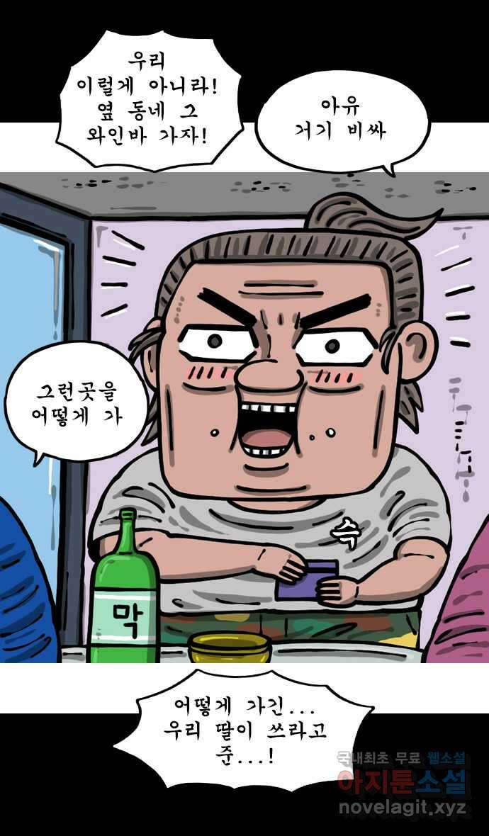 마음의소리2  35화 카드X카드 7