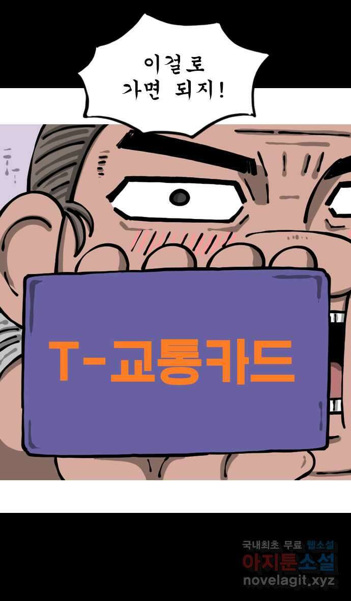 마음의소리2  35화 카드X카드 8