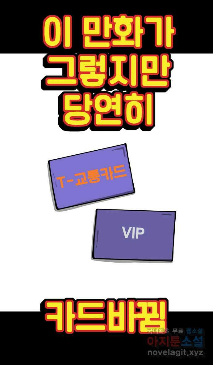 마음의소리2  35화 카드X카드 9