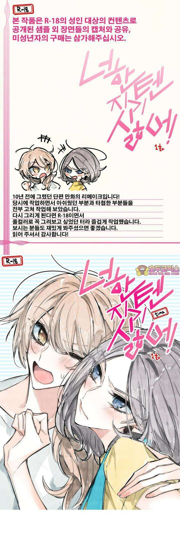 [GL] 너한텐 지기 싫어! 1화 1