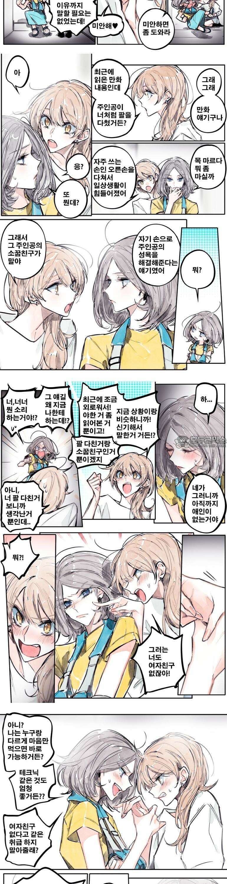 [GL] 너한텐 지기 싫어! 1화 2