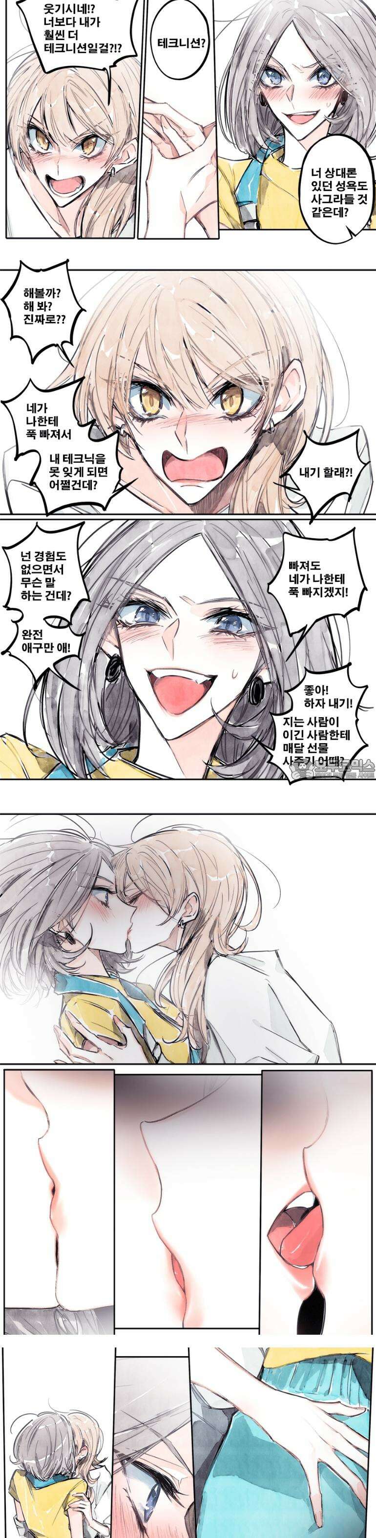 [GL] 너한텐 지기 싫어! 1화 3
