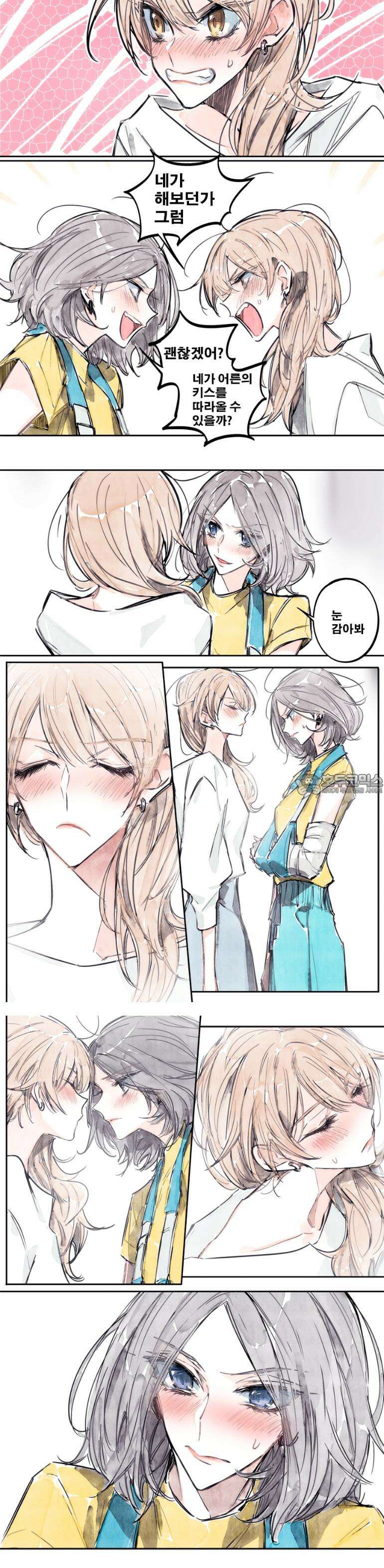 [GL] 너한텐 지기 싫어! 1화 5