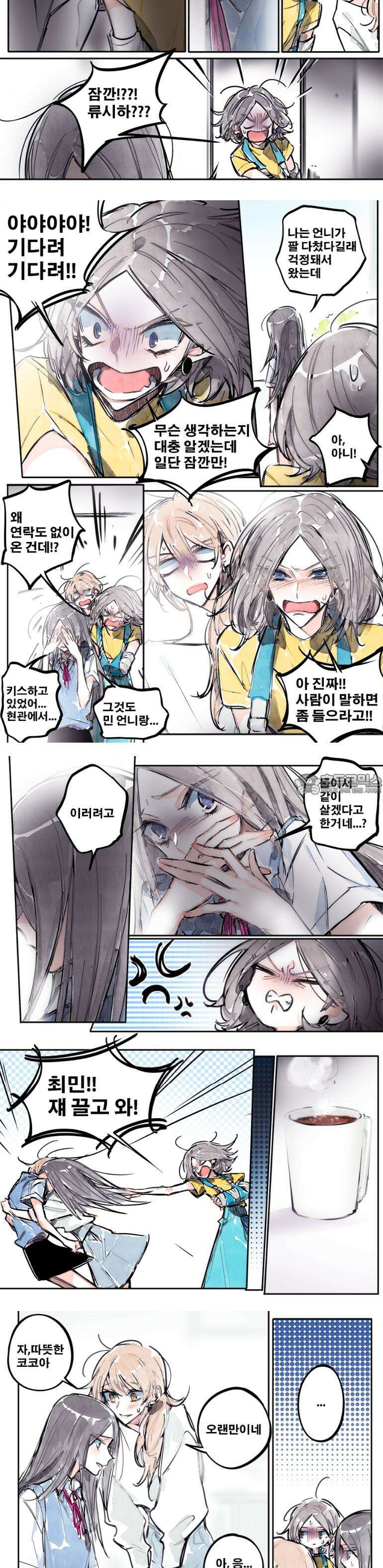 [GL] 너한텐 지기 싫어! 1화 8