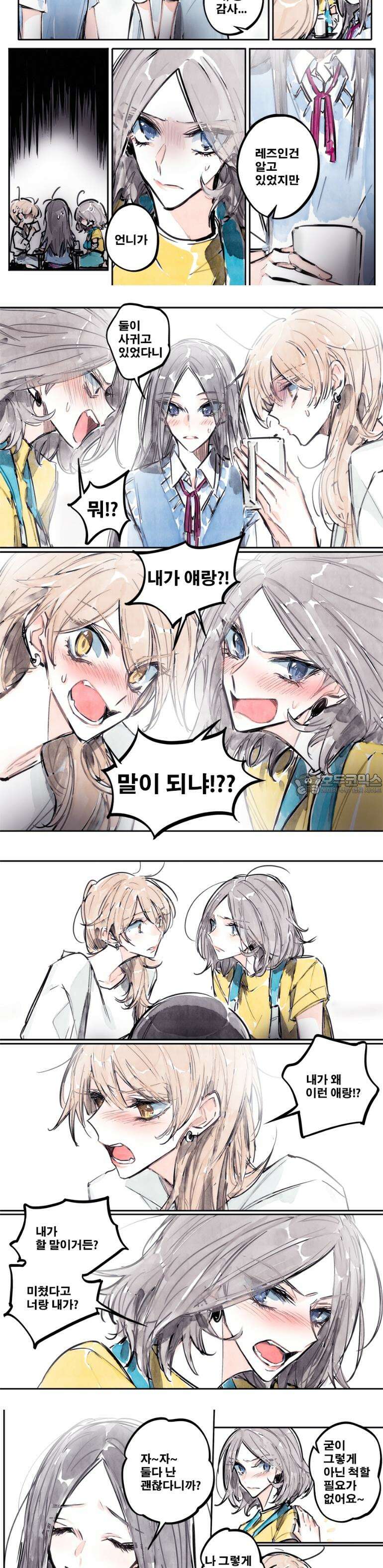 [GL] 너한텐 지기 싫어! 1화 9