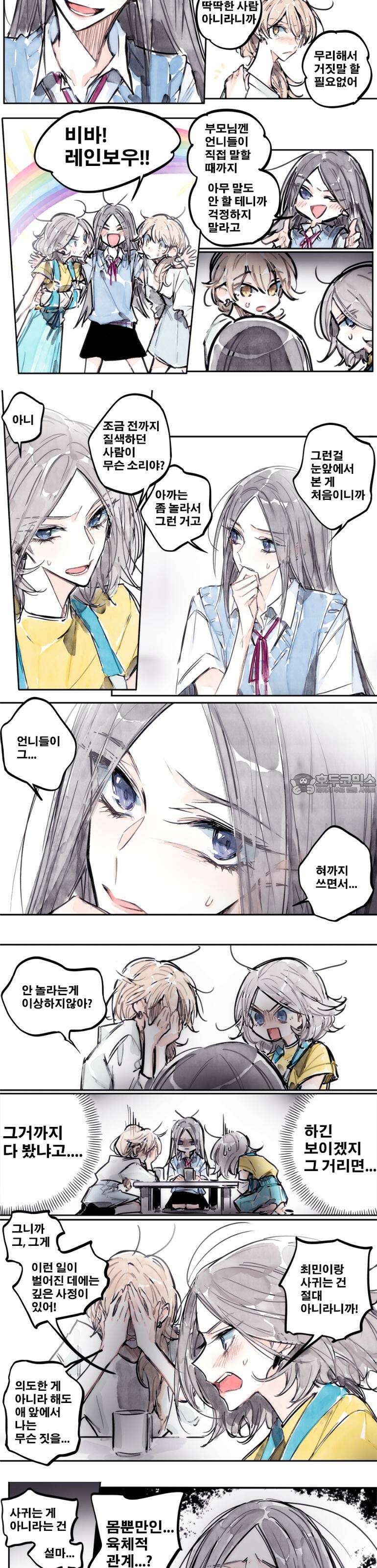 [GL] 너한텐 지기 싫어! 1화 10