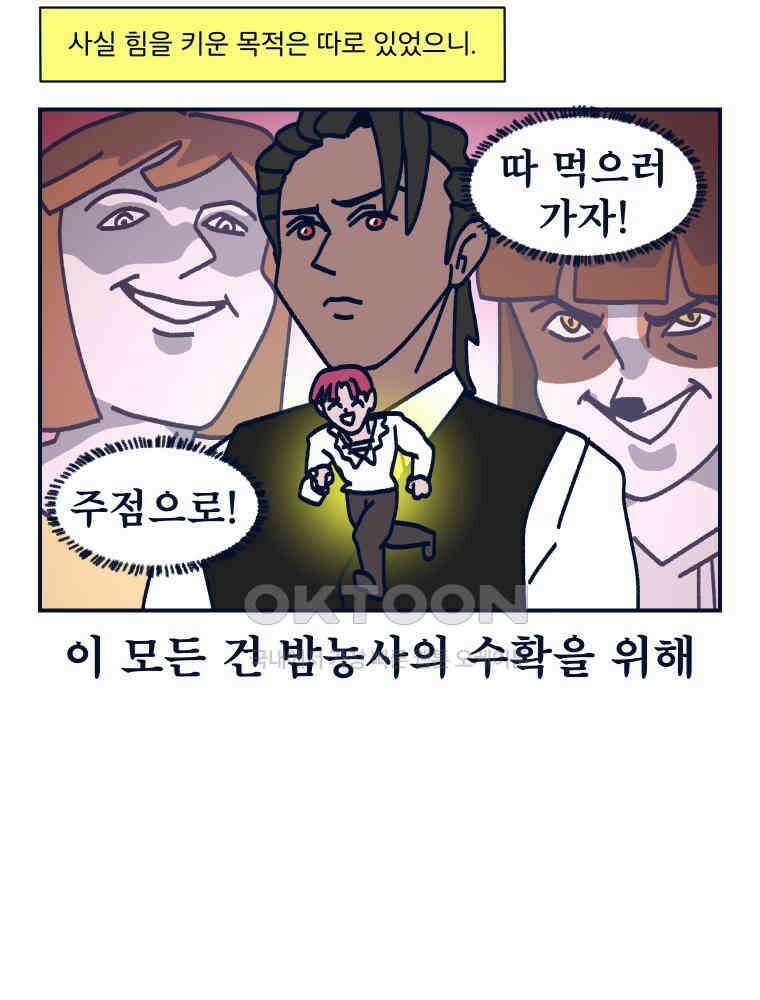 오선생을 향해 17． 야한 게임 2 9