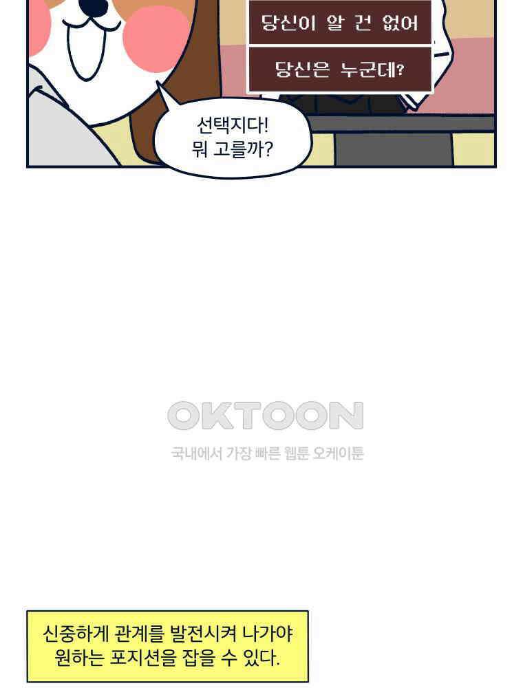 오선생을 향해 17． 야한 게임 2 12