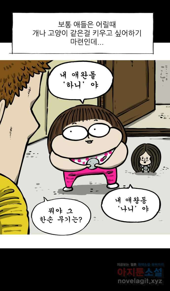 마음의소리2  44화 애완돌 1