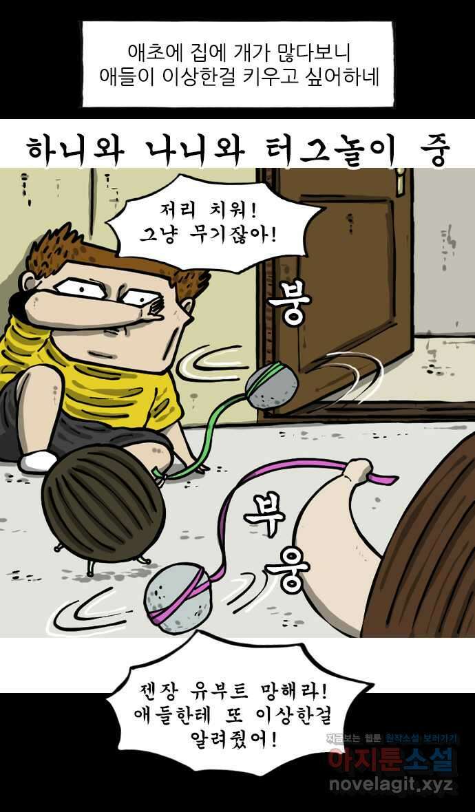 마음의소리2  44화 애완돌 2