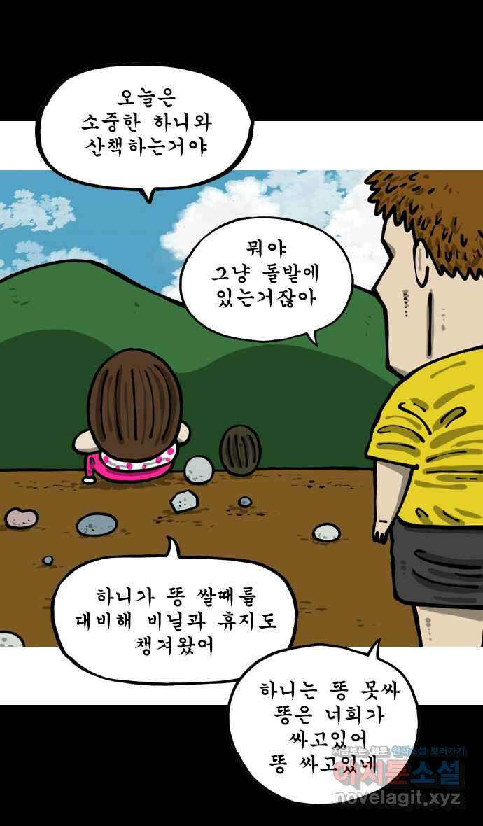 마음의소리2  44화 애완돌 3