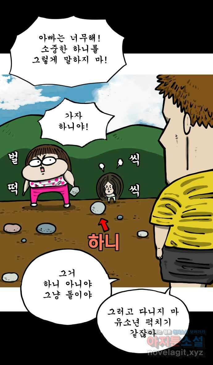 마음의소리2  44화 애완돌 4