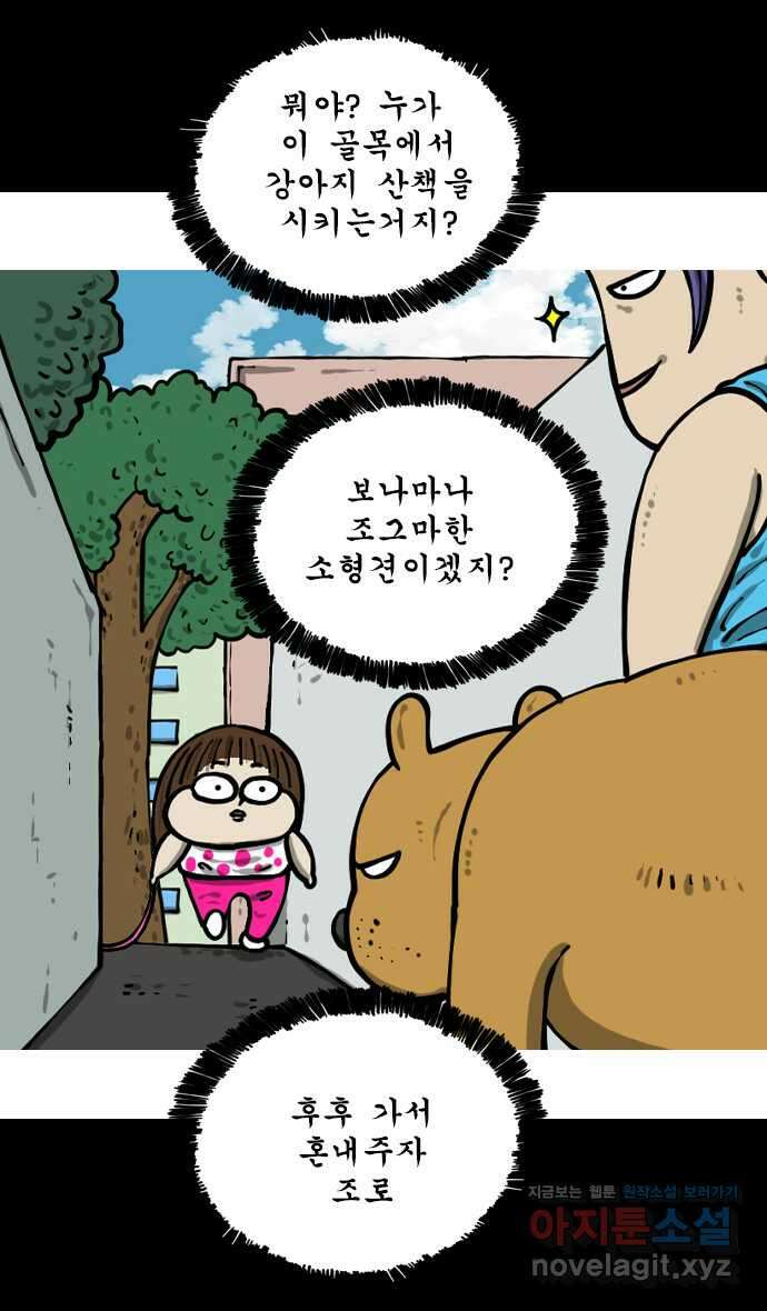마음의소리2  44화 애완돌 5