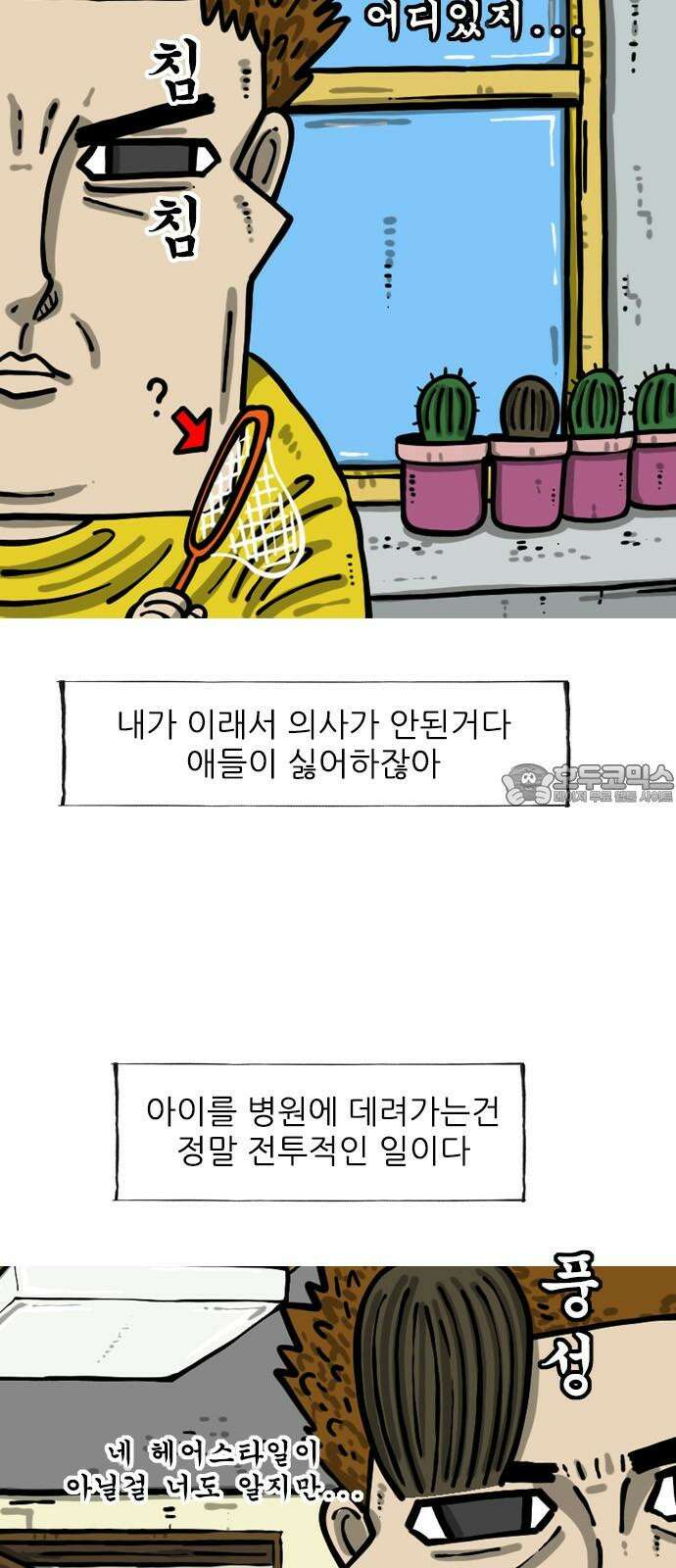 마음의소리2 53화 돈까스 사줄게 3