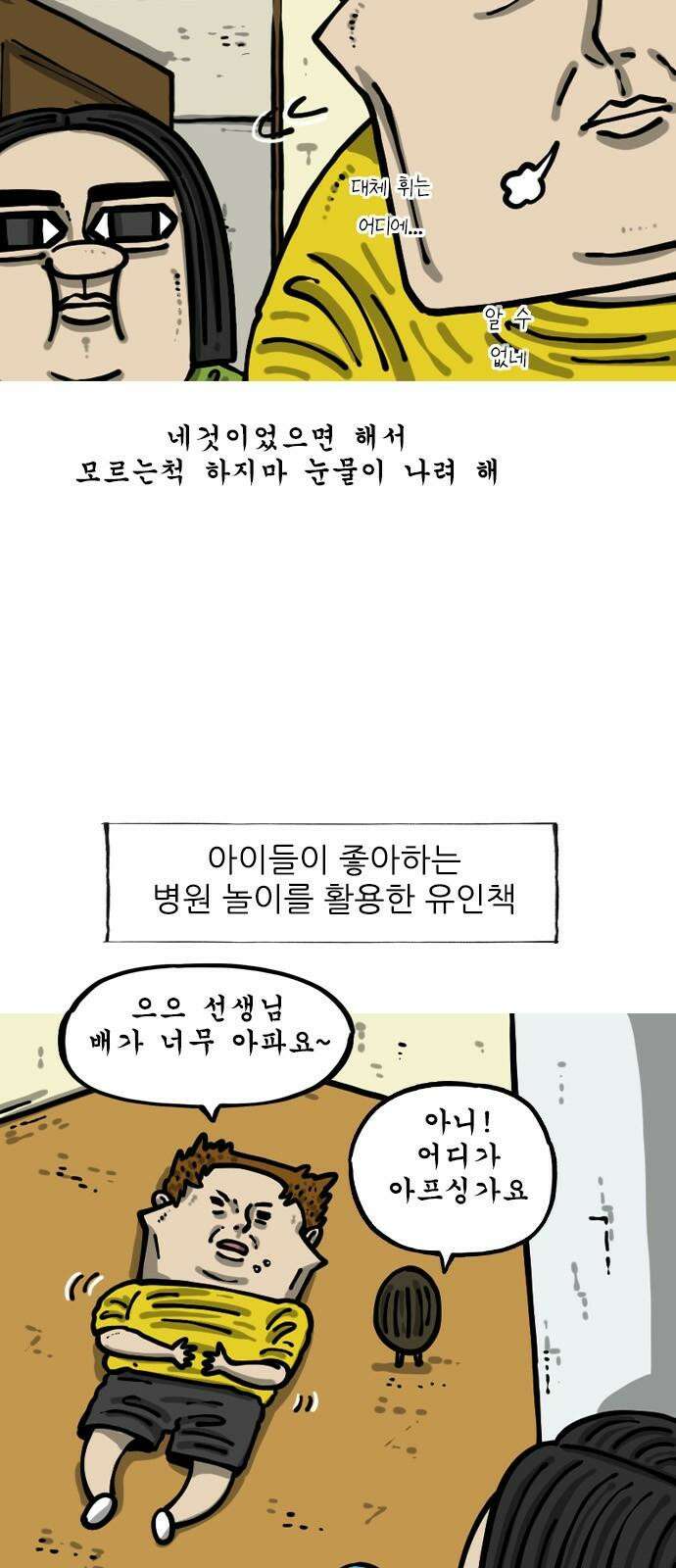 마음의소리2 53화 돈까스 사줄게 4