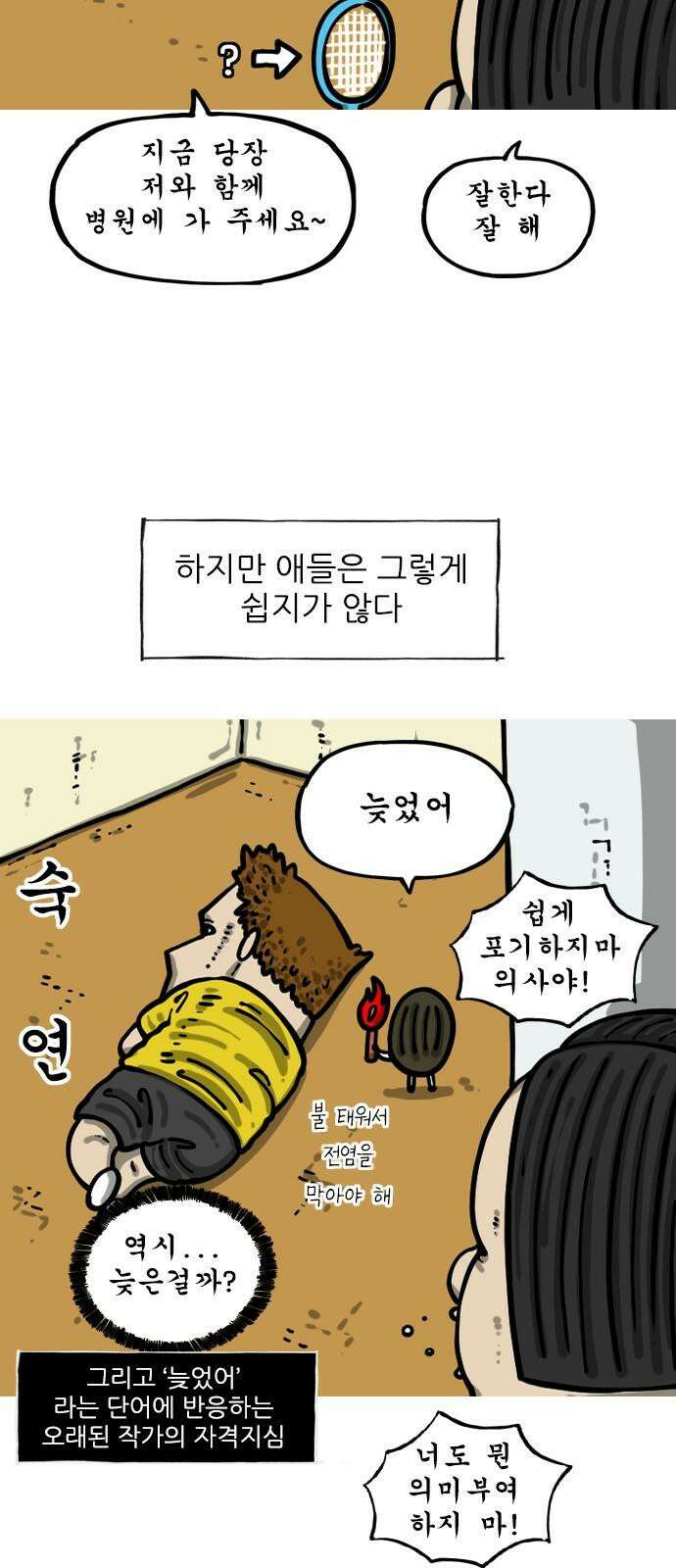 마음의소리2 53화 돈까스 사줄게 5