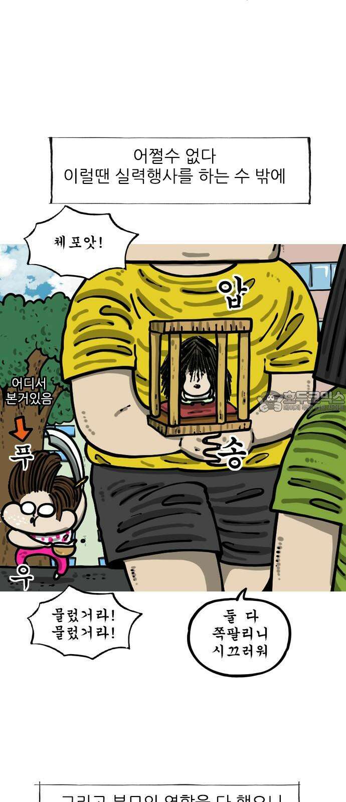 마음의소리2 53화 돈까스 사줄게 6