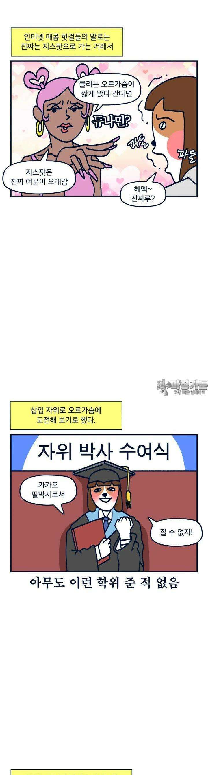 오선생을 향해 25． 큰 거 vs 단단한 거 4