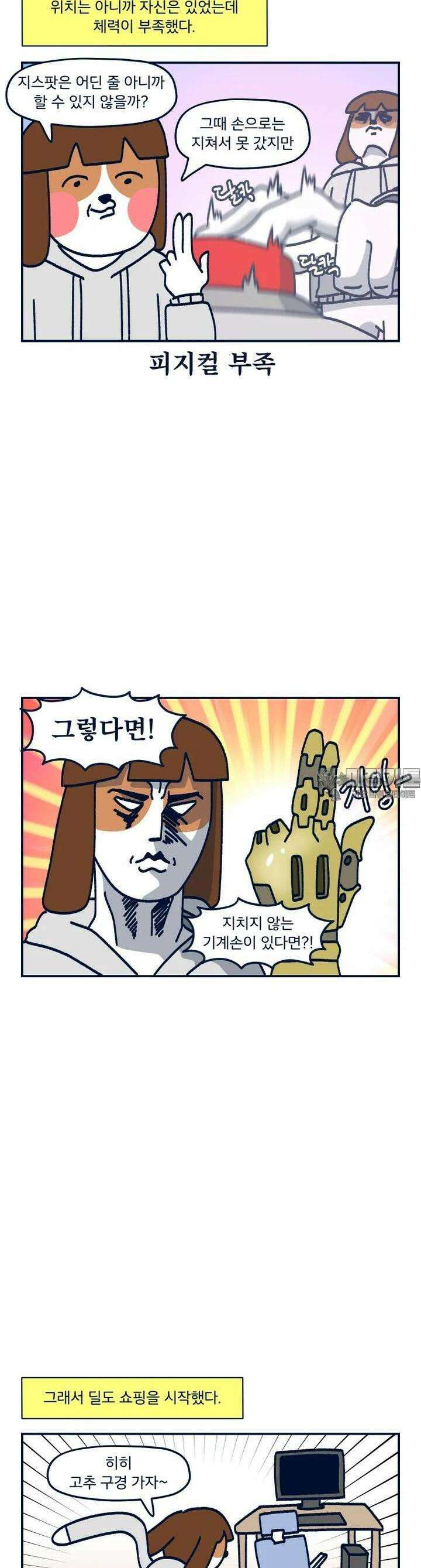 오선생을 향해 25． 큰 거 vs 단단한 거 5